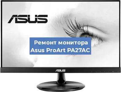 Замена экрана на мониторе Asus ProArt PA27AC в Самаре